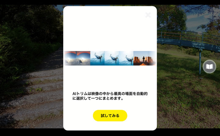 insta360 ONE RアプリのAIトリム編集
